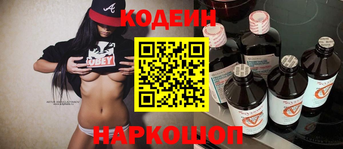 Ревда  Кодеиновый сироп Lean напиток Lean (лин)  Codein Purple Drank  Вход с VPN 