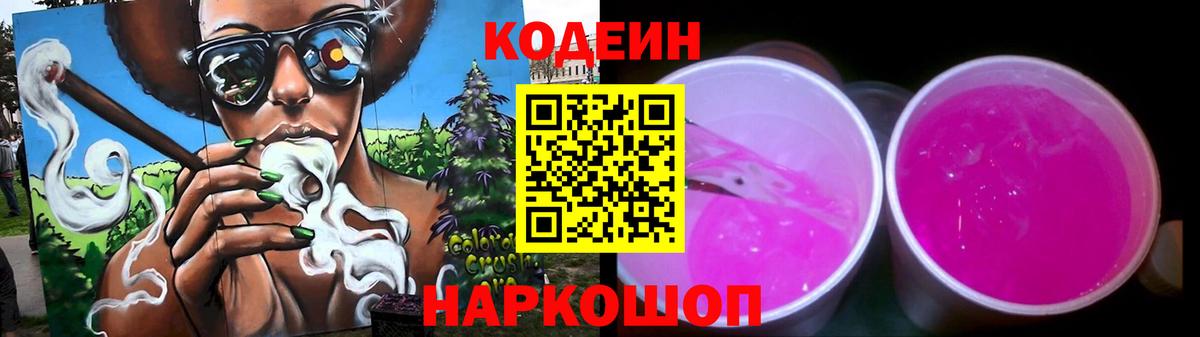 Codein напиток Lean (лин) Ревда