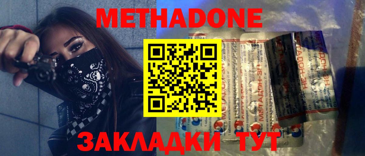 Метадон мёд Ревда